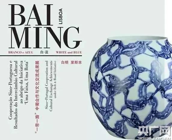 艺术家白明:用瓷打开一册山河