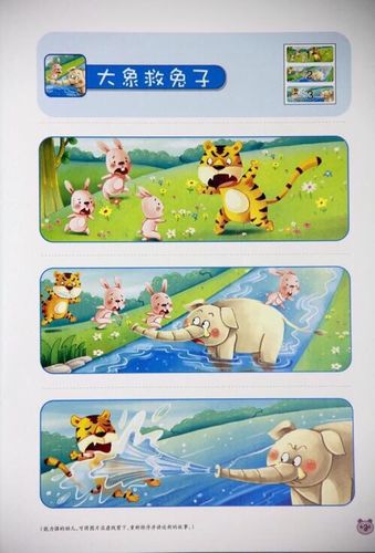 中三班看图讲述