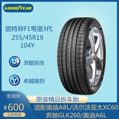 固特异轮胎f1鹰驰3代25545r19104y适配奥迪a8l奔驰glk沃尔沃