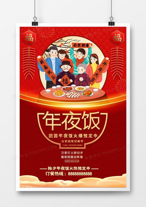 创意质感喜庆年夜饭海报设计图片下载_psd格式素材_熊猫办公