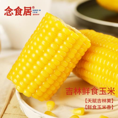 东北新鲜甜糯玉米吉林鲜食玉米黏玉米真空包装现摘即食玉米10棒