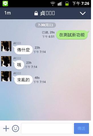 line限时聊天功能华丽应用! 凃文耀