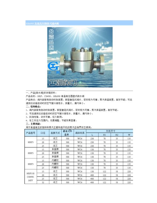hrf,cs49h,hr69h高温高压圆盘式疏水阀.doc 6页
