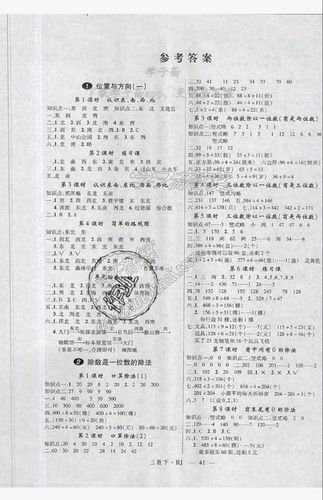2019年人教版三年级下册数学新领程答案