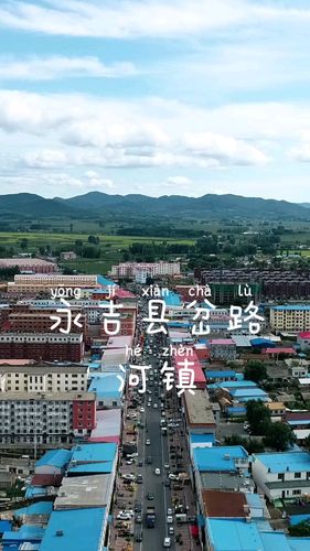 永吉县岔路河镇_岔路河攻略_出行_出行其他