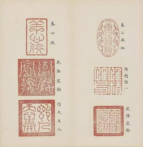 乾隆印章大全,尽显帝王风范!