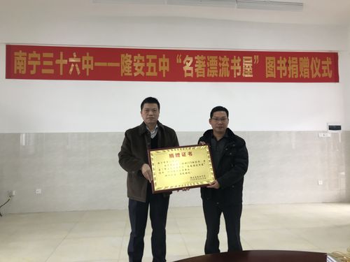 隆安五中向南宁市第三十六中学党委送上感谢牌匾