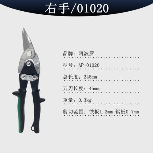 德国allpro阿波罗白铁剪左中右嘴航空剪刀铁板不锈钢铝板铁皮剪01010