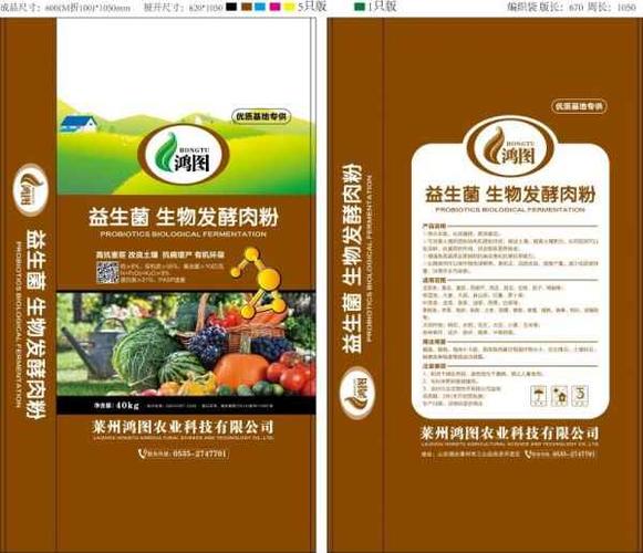 有机菌肥供应商