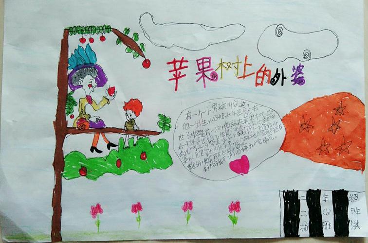 《苹果树上的外婆》手抄报