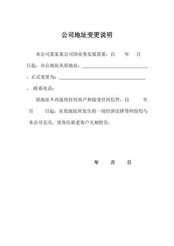 公司地址变更说明