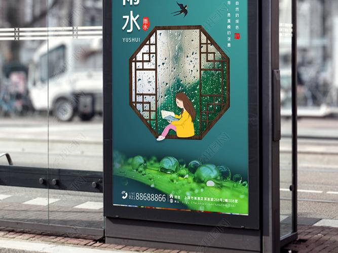 房地产创意简约二十四节气雨水宣传海报微信朋友下载-编号24215270