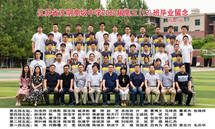 江苏省江阴高级中学毕业典礼活动预告