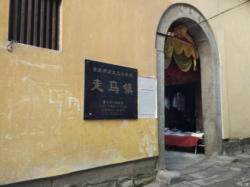 识相不识相难过走马岗中国重庆走马古镇游记