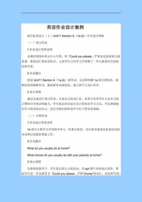 英语作业设计案例