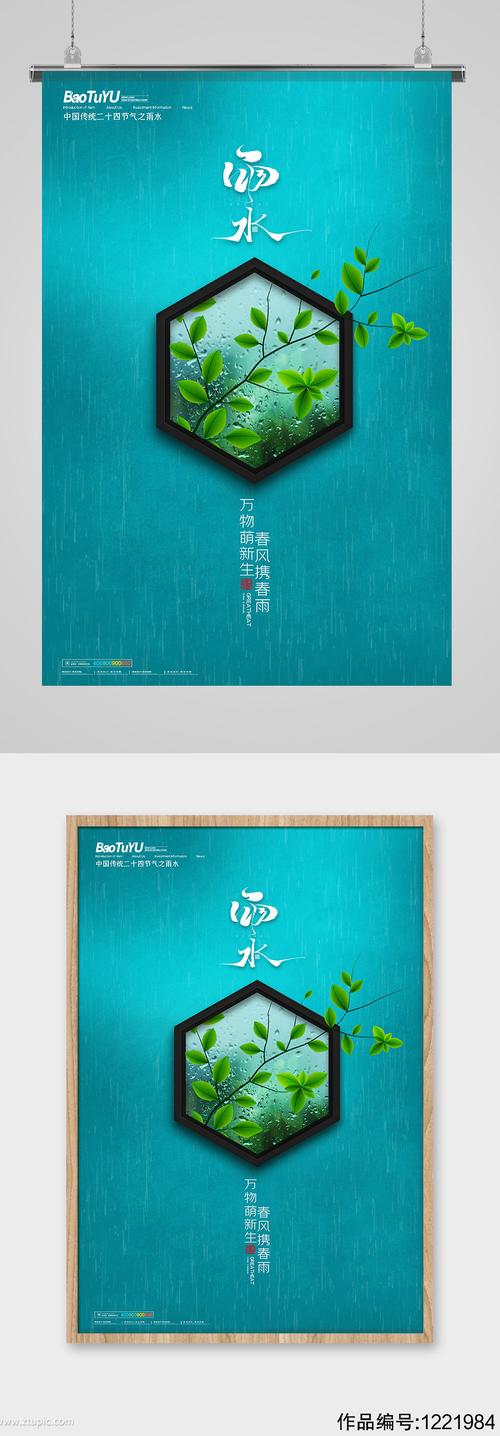 简约二十四节气雨水活动海报