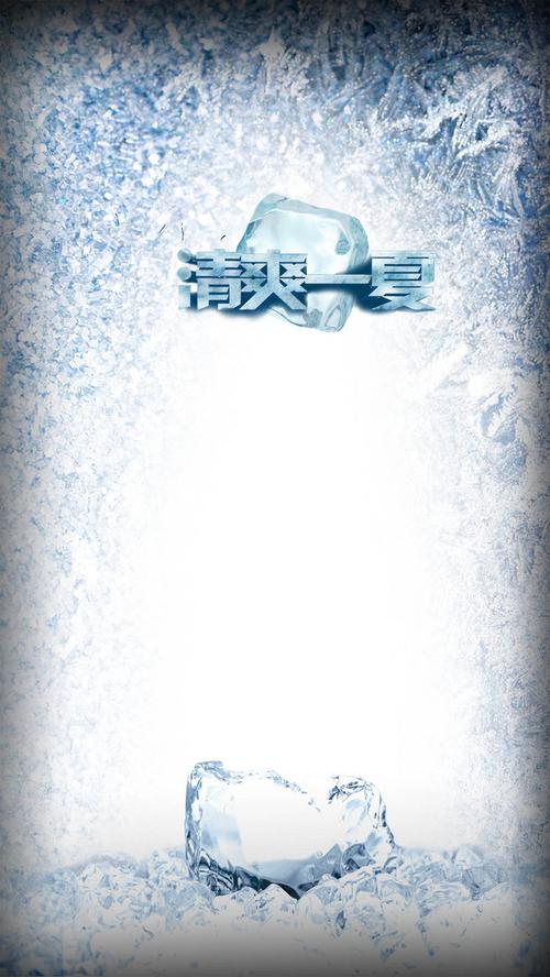 冰块冰爽简约饮料商业h5背景素材