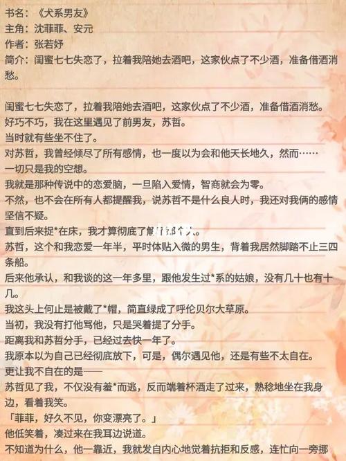 小奶狗现言甜宠文《犬系男友》沈菲菲安元_男朋友_甜宠文_分手_恋爱