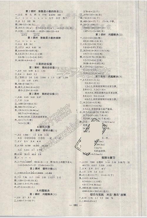 2018年西师大版五年级上册数学创优作业100分答案