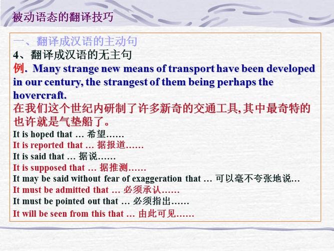 被动语态的翻译技巧.ppt