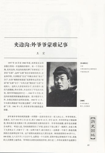 [转载]《甘肃文史》刊登王宏《夹边沟:外爷爷蒙难纪事
