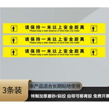 汽车用品>安全自驾>应急救援>好运鲨>保持距离一米线地贴疫情防控防疫