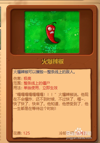 植物大战僵尸怎么解锁火爆辣椒