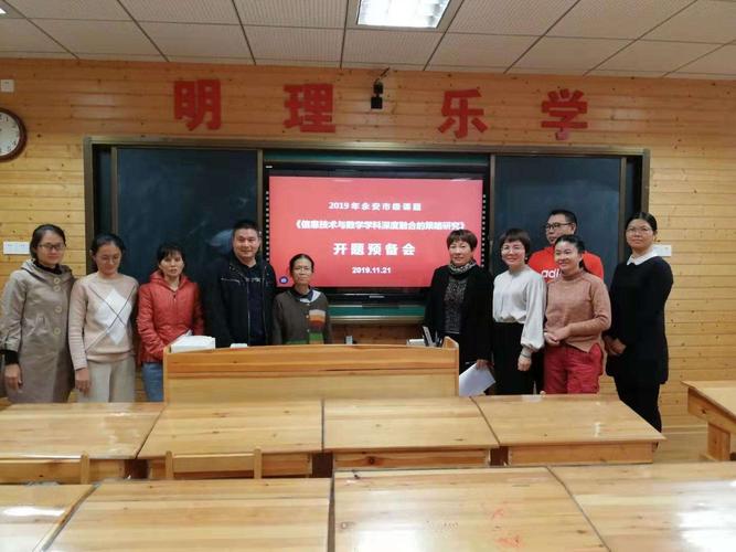 永安市燕江小学召开永安市立项课题《信息技术与数学学科深度融合的