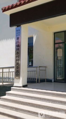林水村地名网_河北省保定市徐水区崔庄镇林水村资料简介