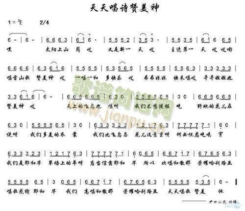 天天唱诗赞美神 歌谱简谱网