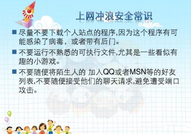 赵寨小学 小学生网络安全知识