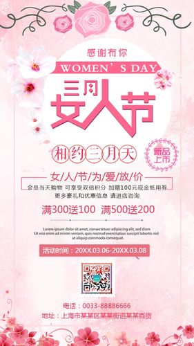 三八妇女节活动促销推广通用宣传海报