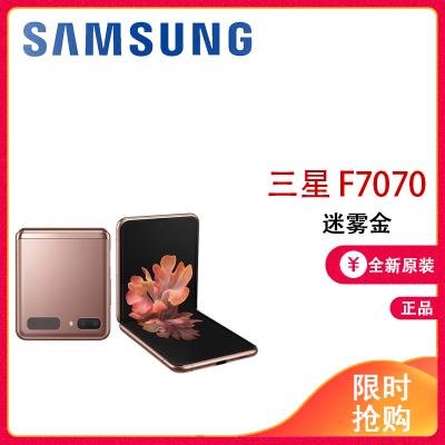 竟纬科技专营店去购买三星 galaxy z flip 5g(sm-f7070) 折叠屏手机