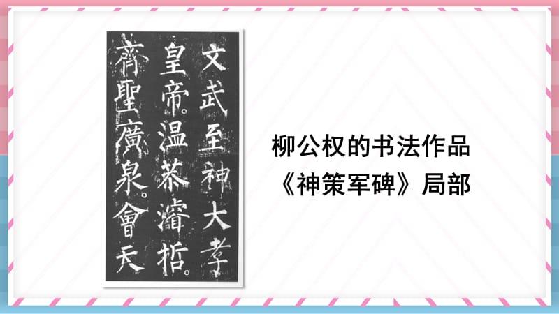 部编版六年级语文上册《口语交际:聊聊书法》优秀课件ppt