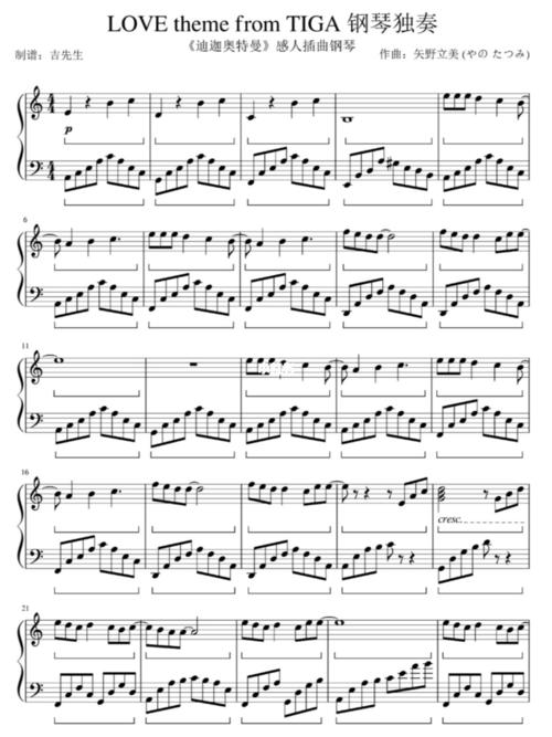 迪迦奥特曼主题曲 love theme from tiga_迪迦奥特曼