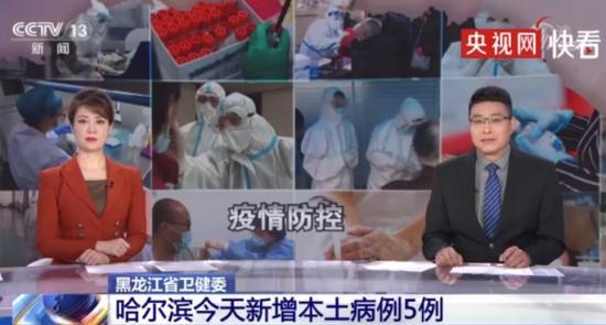 哈尔滨新增本土确诊病例5例 巴彦县4例南岗区1例!