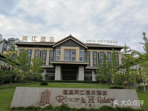 道真两江假日大酒店外观图片 - 第19张