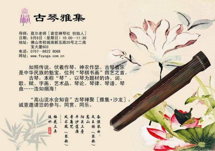 9月8日古琴雅集