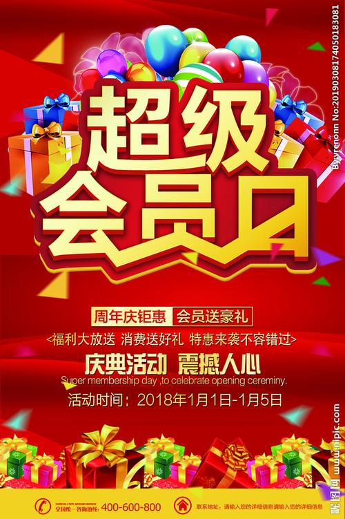 会员日图片