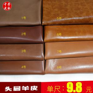 头层羊皮皮料深棕 浅棕 咖啡色 棕色真皮 皮料手工diy 制作材料