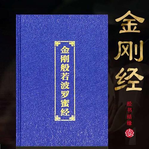 金刚经注音版精装高清金刚般若波罗蜜经简体大字经书佛经包邮结缘