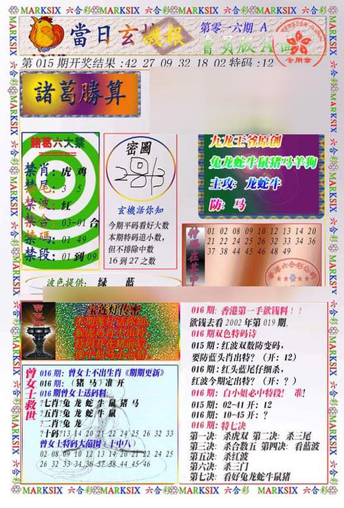 当日玄机-1 2017年记录  上一张: 双龙报  | 下一张: 手写马会挂牌