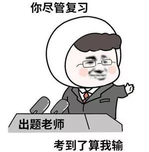 那些最爆笑的期末考试题,套路还是你们玩的. - liufs06的主页