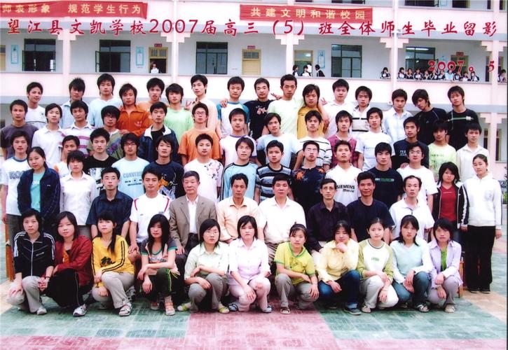 文凯学校2007届毕业合影-望江县文凯学校