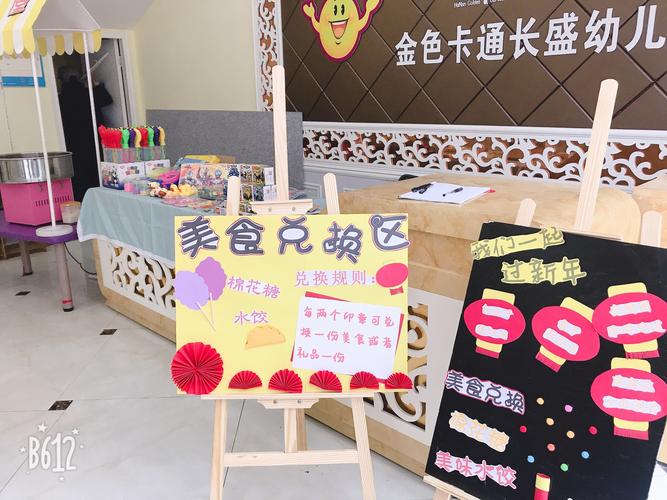 的各项游戏即可获得一枚印章,集齐六枚印章就可以换取美食或者玩具哦