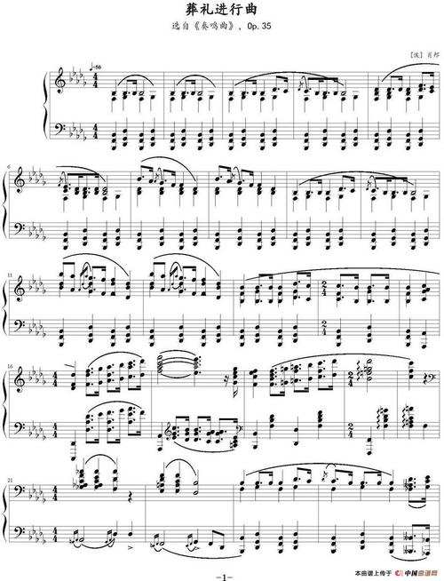 葬礼进行曲(选自《奏鸣曲》,op.35)