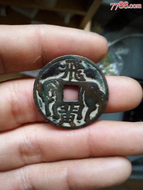 飞黄马钱,铲地皮的收获,感觉不开门_古币【拾遗古玩店】