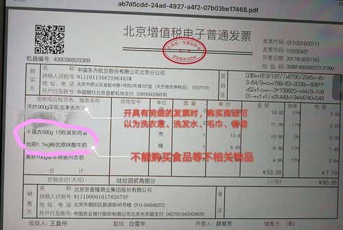 2017年服装,劳保,洗涤发票开具注意事项