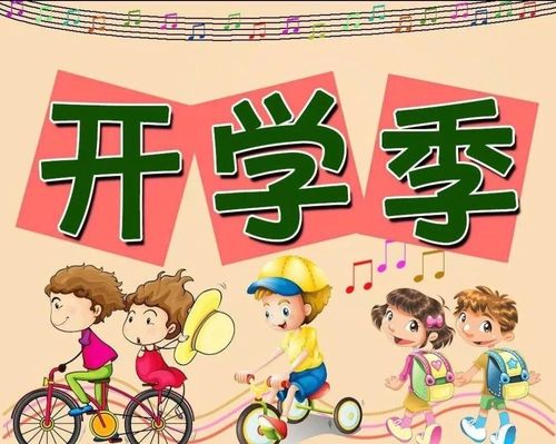 松林幼儿园秋季开学通知及温馨提示