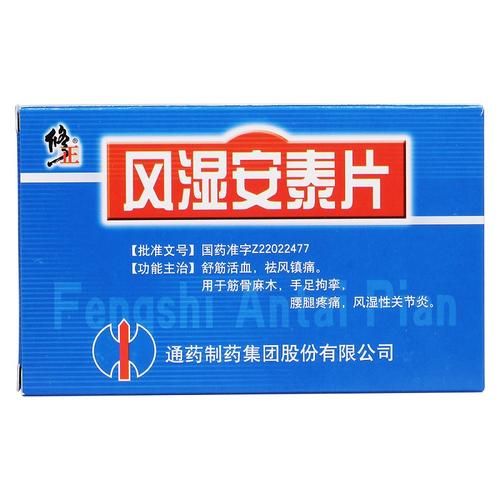 【修正】风湿安泰片 0.28g*36s